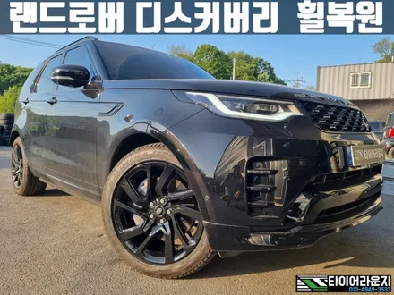 인천휠복원전문점 랜드로버 디스커버리 P360 21인치 휠 복원 / 인천 서구