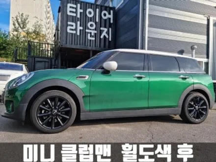 미니 클럽맨 청라 유광 블랙 분체도장 휠 도색 비용은? / 인천 서구