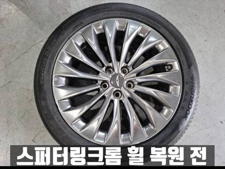 제네시스 EQ900 청라 스퍼터링 크롬 휠 복원 / 인천 서구
