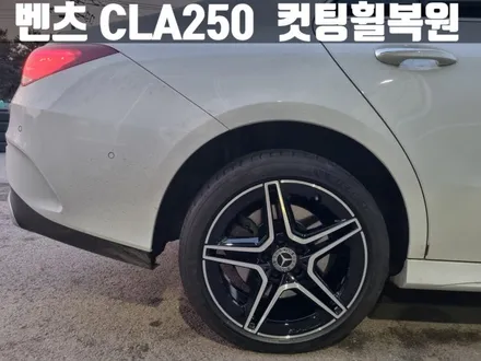 인천 서구 휠복원 전문점 벤츠 C118 CLA250 컷팅 휠 복원 / 인천 서구
