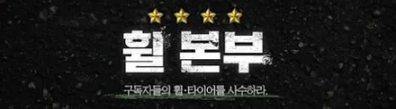 G80휠복원 인천 제네시스 G80 스퍼터링 크롬 20인치 휠 복원 / 인천 서구