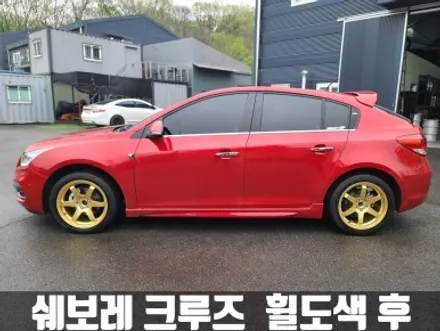 쉐보레 크루즈 17인치 골드 휠 도색 인천휠복원 전문점 / 인천 서구