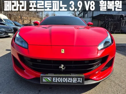 인천휠복원 페라리 포르토피노 3.9 v8 순정 실버 휠 복원 / 인천 서구
