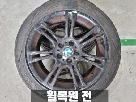 BMW F11 520d 투어링 김포 한강신도시 장기동 유광 블랙 휠 복원 / 인천 서구