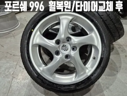 인천휠복원 잘하는 곳 포르쉐 996 하이퍼실버 순정 휠 복원 타이어 교체 / 인천 서구