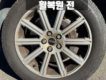 김포휠복원 휠굴절수리 랜드로버 레인지로버 보그 20인치 휠 복원 비용 / 인천 서구