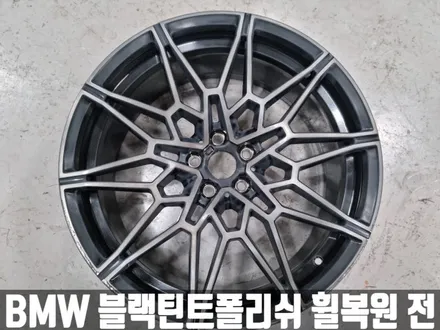 아우디 A1 평택 하이퍼실버 휠 복원 BMW G01 X3 블랙 틴트 컷팅 휠 복원 / 인천 서구