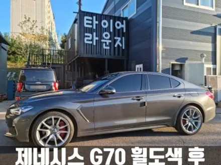 제네시스 G70 인천 논현동 건메탈 분체도장 휠 도색 / 인천 서구