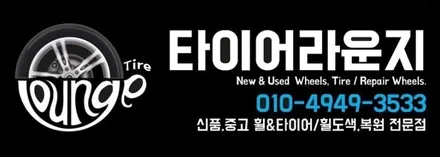 제네시스 EQ900 연수구 19인치 스퍼터링 크롬 휠 복원 / 타이어 교체 / 인천 서구