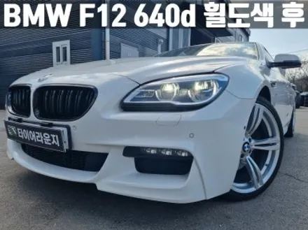 검단 휠도색 BMW F12 640d 송파 하이퍼실버 20인치 휠 도색 / 인천 서구