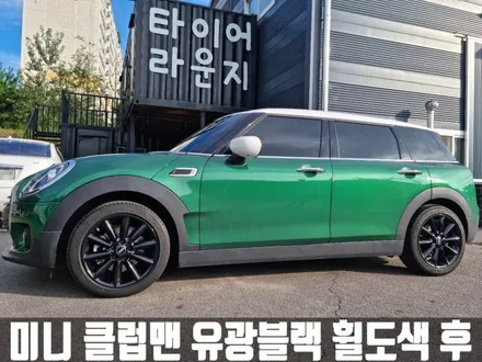 미니 클럽맨 청라 유광 블랙 분체도장 휠 도색 비용은? / 인천 서구