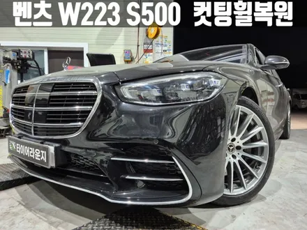 벤츠휠복원 강남구 도곡동 벤츠 W223 S500 다이아몬드 컷팅 휠 복원 / 인천 서구