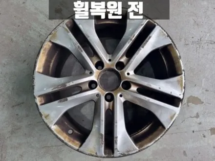 인천휠복원 검단신도시 벤츠 W212 E220 휠 복원 / 인천 서구