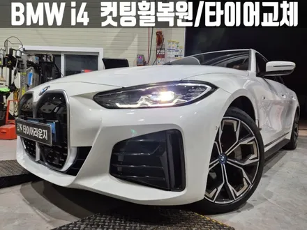 인천 부평 BMW i4 다이아몬드 컷팅 휠 복원 전기차용 타이어 교체 / 인천 서구