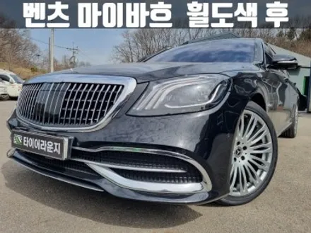 인천 휠 크랙 굴절 수리 벤츠 마이바흐 크랙 및 굴절 수리와 하이퍼블랙 휠 도색 / 인천 서구