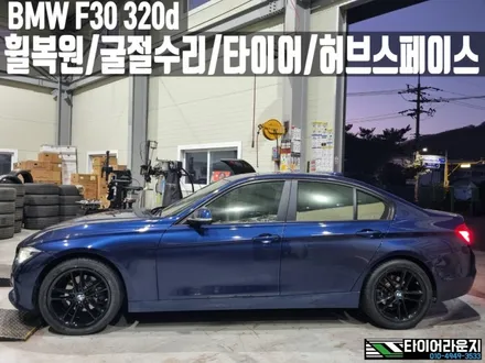 인천휠복원 BMW 3시리즈 휠 복원과 굴절 수리 허브스페이스 장착 타이어 교체까지 한 번에 / 인천 서구