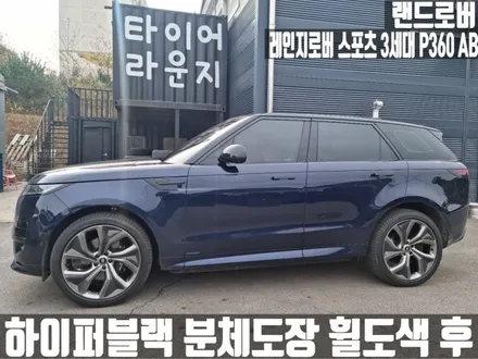 랜드로버 레인지로버 스포츠 3세대 P360 AB 김포 운양동 23인치 휠 도색 비용 / 인천 서구