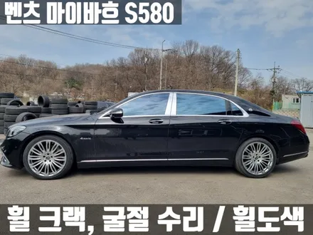 인천 휠 크랙 굴절 수리 벤츠 마이바흐 크랙 및 굴절 수리와 하이퍼블랙 휠 도색 / 인천 서구