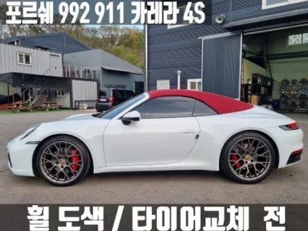 인천휠도색 포르쉐 992 911 카레라 4S 휠 도색 피렐리 피제로 타이어 교체 / 인천 서구