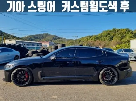 인천휠도색 기아 스팅어 19인치 커스텀 휠 도색 굴절 수리 / 인천 서구