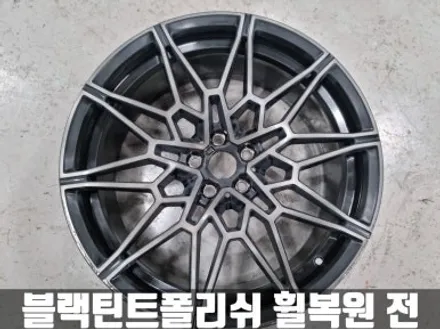 아우디 A1 평택 하이퍼실버 휠 복원 BMW G01 X3 블랙 틴트 컷팅 휠 복원 / 인천 서구