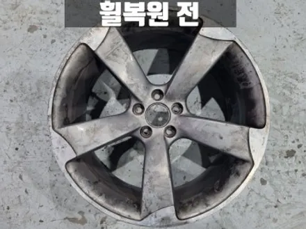 인천휠복원 성지 아우디 RS5 청라 휠 복원 굴절 수리 비용 / 인천 서구