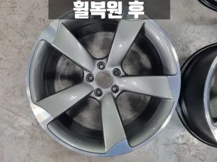인천휠복원 성지 아우디 RS5 청라 휠 복원 굴절 수리 비용 / 인천 서구