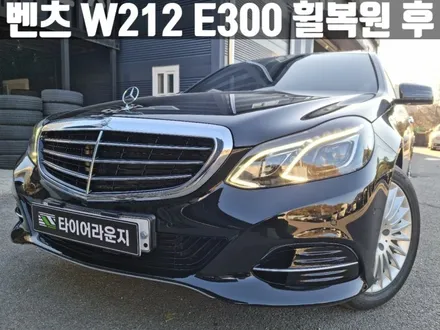 벤츠 W212 E300 성북구 e클래스 육성 용접 휠 복원 / 인천 서구