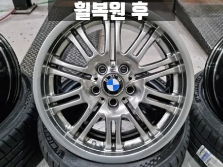 BMW E46 325i 쿠페 하이퍼 블랙 휠 복원 미쉐린 PS5 타이어 교체 / 인천 서구