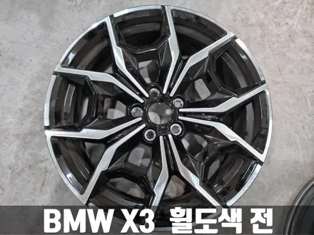 BMW G01 X3 20i 일산 주엽동 유광 블랙 휠 도색 / 인천 서구