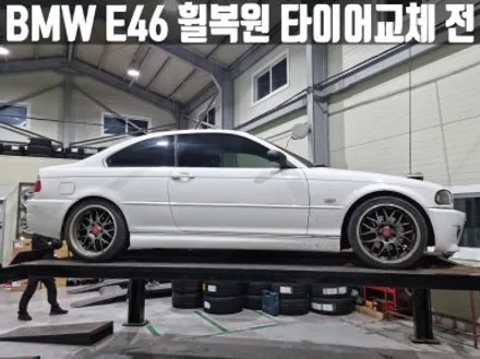 BMW E46 325i 쿠페 하이퍼 블랙 휠 복원 미쉐린 PS5 타이어 교체 / 인천 서구