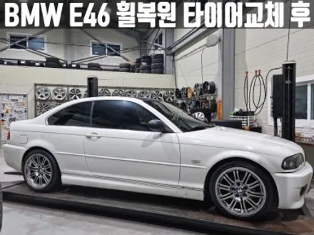BMW E46 325i 쿠페 하이퍼 블랙 휠 복원 미쉐린 PS5 타이어 교체 / 인천 서구