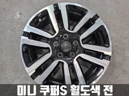 미니 쿠퍼S 서울 유광 블랙 분체도장 휠 도색 / 인천 서구