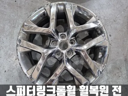 기아 쏘렌토 검단산업단지 스퍼터링 크롬 휠 복원 당일 출고 / 인천 서구