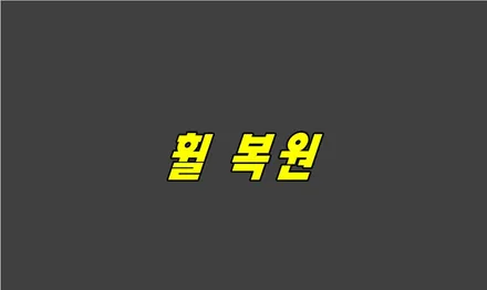 익스플로러차량 휠복원 사진! / 의정부시 금오동