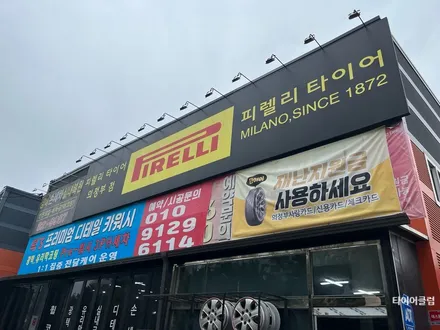 휠복원 전문점 의정부타이어클럽 / 의정부시 금오동