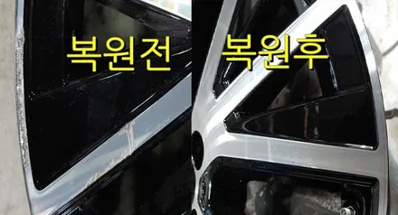휠 복원이란? / 의정부시 금오동