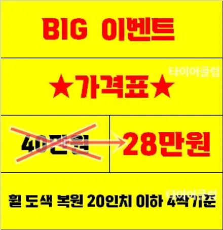 휠복원 전문점 의정부타이어클럽 / 의정부시 금오동