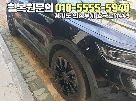 쏘렌토 MQ4 휠복원 완료! 멋진 퍼펙트 카멜레온 휠도장 / 의정부시 금오동
