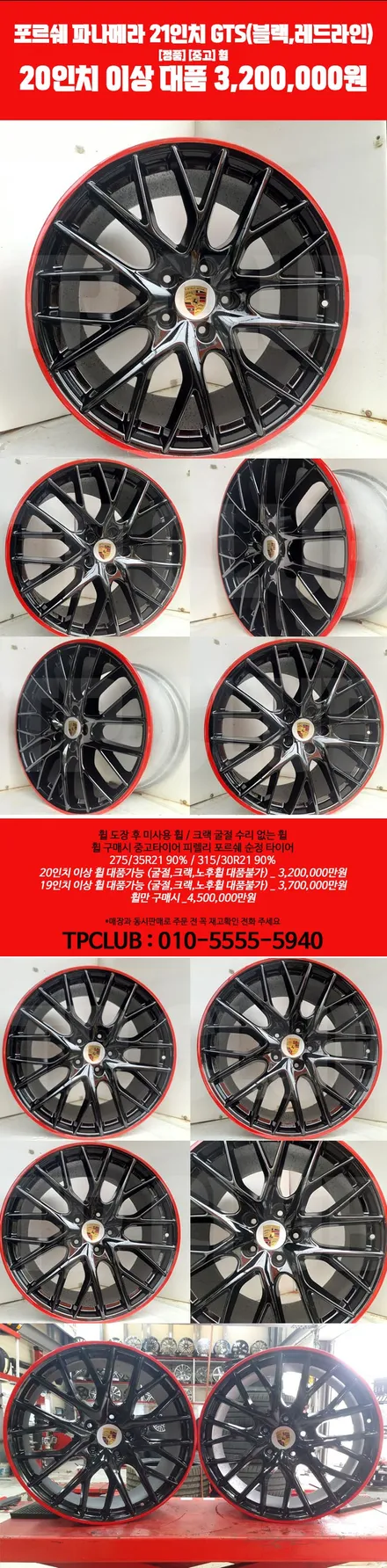 포르쉐 파나메라 GTS_블랙레드라인 21인치 휠! / 의정부시 금오동