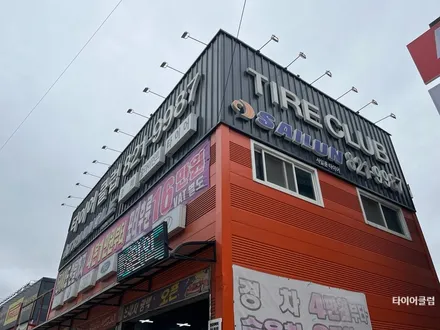 휠복원 전문점 의정부타이어클럽 / 의정부시 금오동