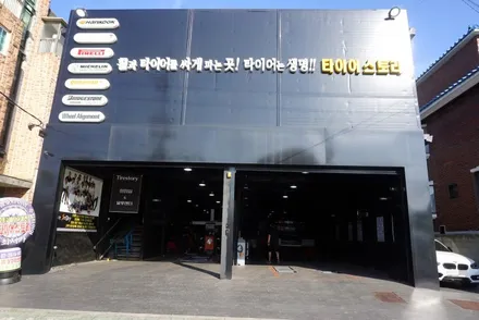 현대자동차 i30 타이어 교체 벤투스s2as 2254517 가격 / 서울 구로, 양천, 동작, 관악, 영등포, 부천, 안양
