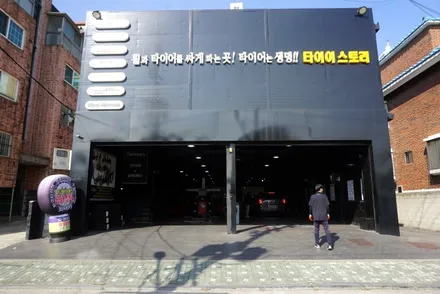 티볼리 스노우타이어 교체 보관 윈터크래프트WP72 가격 / 서울 구로, 양천, 동작, 관악, 영등포, 부천, 안양