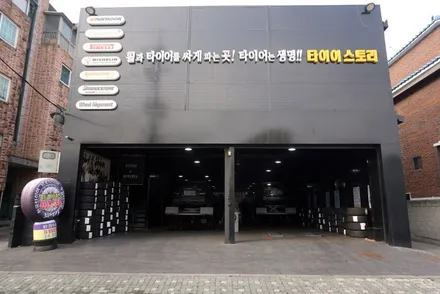 구로구 수입타이어 GT 드라이브가드 런플랫타이어 교체 / 서울 구로, 양천, 동작, 관악, 영등포, 부천, 안양