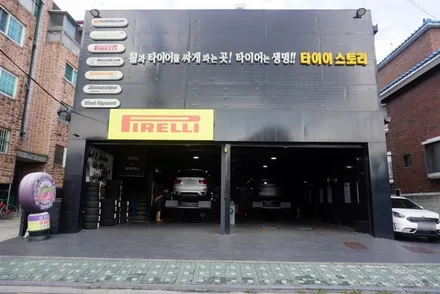 개봉동 고척동 타이어 전문점 X5 금호 크루젠프리미엄 교체비용 / 서울 구로, 양천, 동작, 관악, 영등포, 부천, 안양