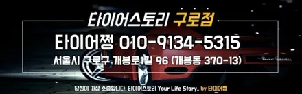 당산동 인피니티Q70 럭셔리 세단과 잘어울리고 계절에 상관없이 다양한 도로환경에서 최적의 성능을 발휘해주는 초고성능 사계절타이어-미쉐린 프라미머쉬 투어AS 2455018 / 서울 구로, 양천, 동작, 관악, 영등포, 부천, 안양