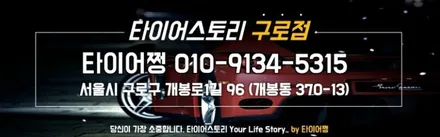 신사동 현대 쏘나타(하이브리드) 추천사계절타이어-뛰어난 가성비와 다양한 날씨조건에서 안정적인 성능을 발휘해주는 한국타이어 키너지 컴포트EX 215/55R17 / 서울 구로, 양천, 동작, 관악, 영등포, 부천, 안양