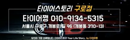 봉천동 현대 팰리세이드 (245/50R20)-튼튼한 내구성, 정밀성높은 핸들링,긴마일이지까지 자랑하는 SUV사계절용 타이어 미쉐린 프라이머시 투어 AS / 서울 구로, 양천, 동작, 관악, 영등포, 부천, 안양