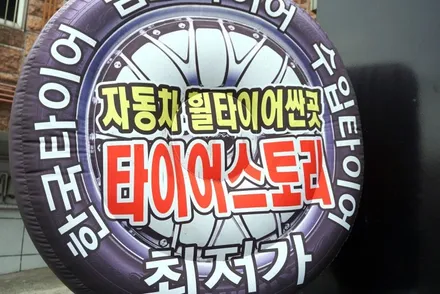 가성비 좋은 타이어 솔루스TA31 QM3 금호타이어 교체 / 서울 구로, 양천, 동작, 관악, 영등포, 부천, 안양