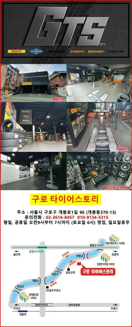 수입타이어 전문매장 에서 브릿지스톤 세레니티플러스 장착하다 / 서울 구로, 양천, 동작, 관악, 영등포, 부천, 안양